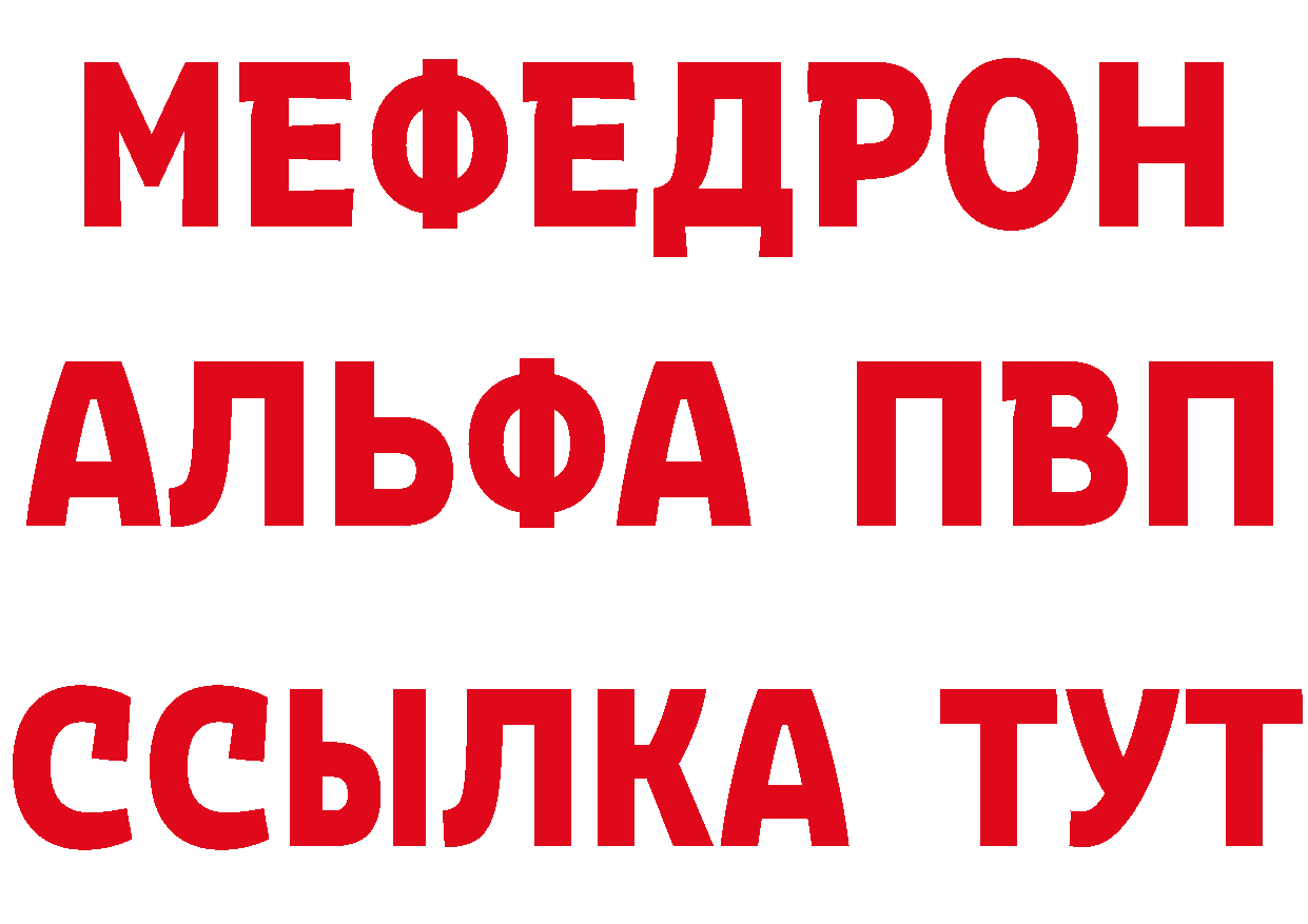 МЯУ-МЯУ VHQ как зайти нарко площадка МЕГА Северск